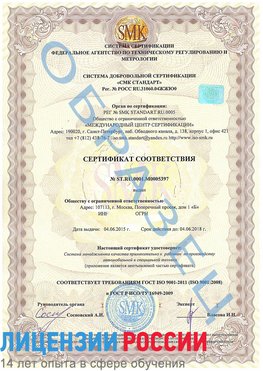Образец сертификата соответствия Нерюнгри Сертификат ISO/TS 16949
